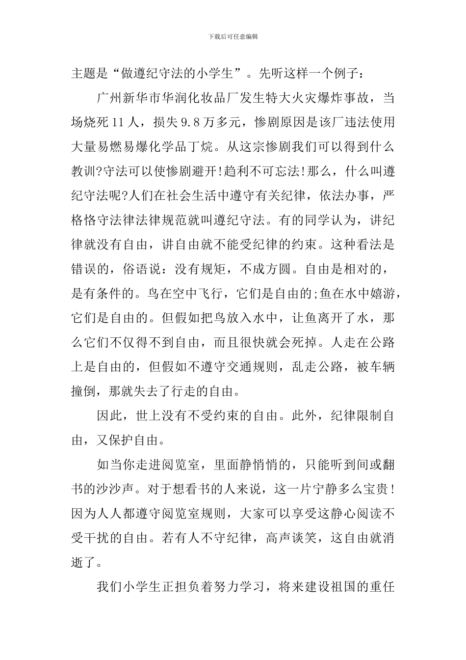 宪法法律宣传演讲稿_第3页