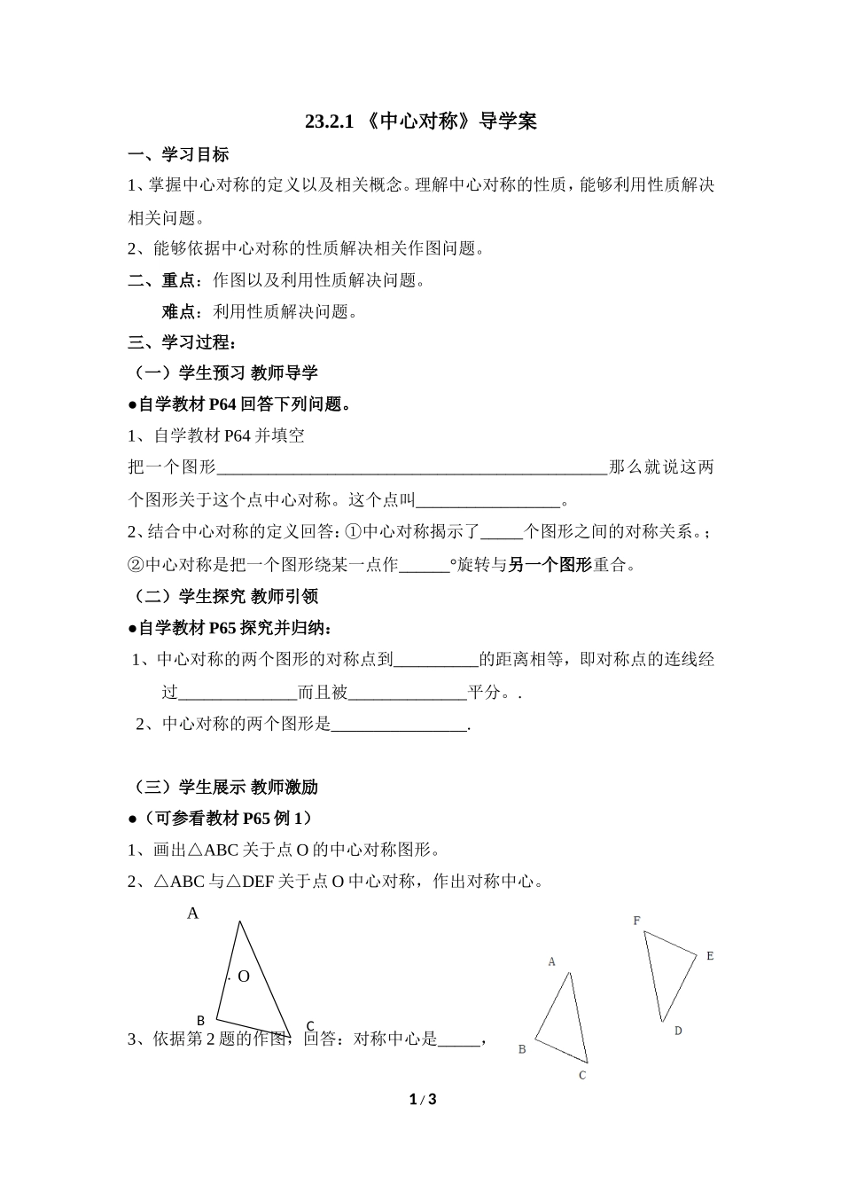 《中心对称》参考学案_第1页