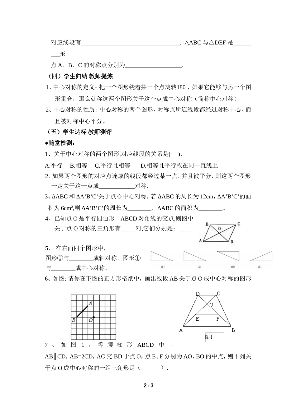 《中心对称》参考学案_第2页