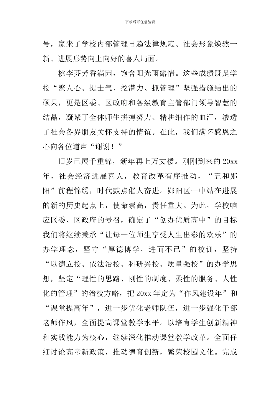 喜迎新春的讲话稿_第2页