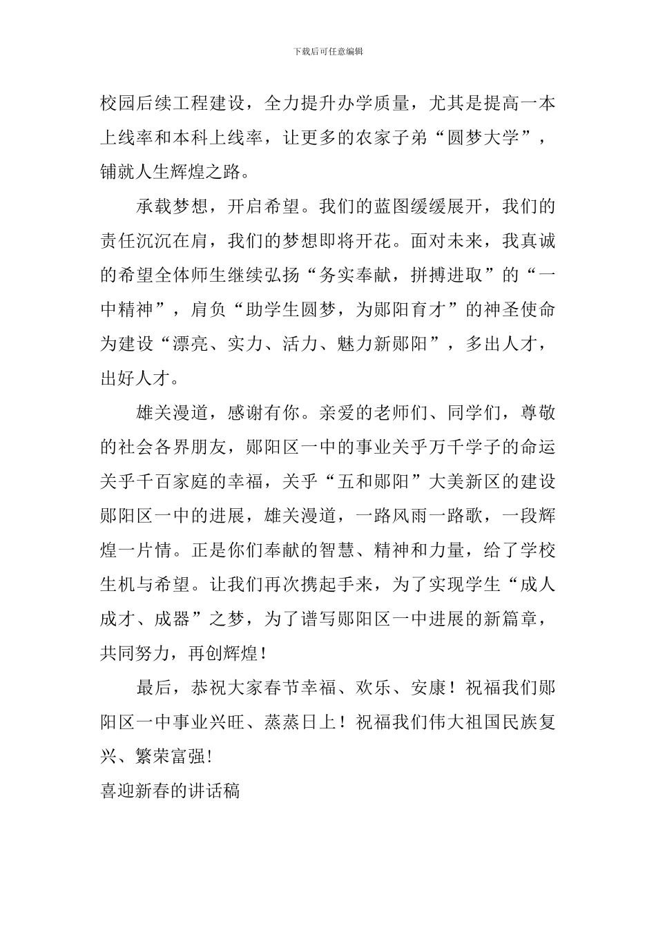 喜迎新春的讲话稿_第3页