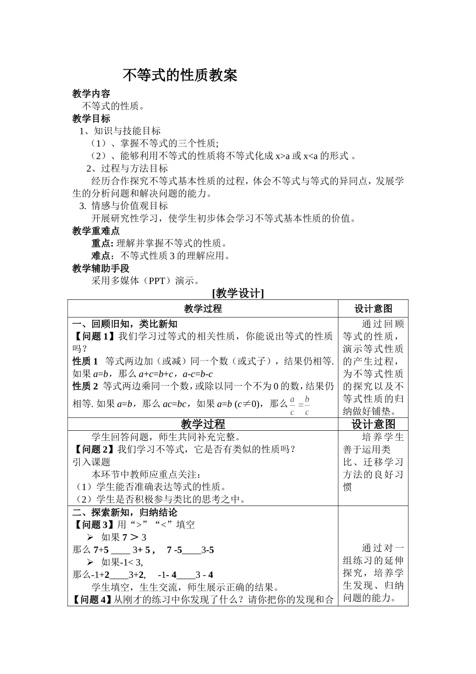 一元一次不等式的性质1_第1页