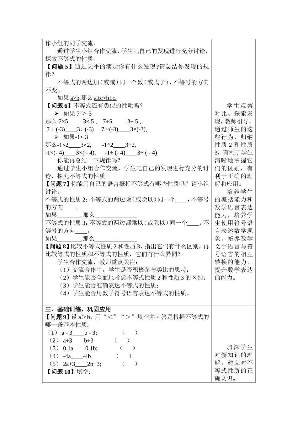 一元一次不等式的性质1_第2页