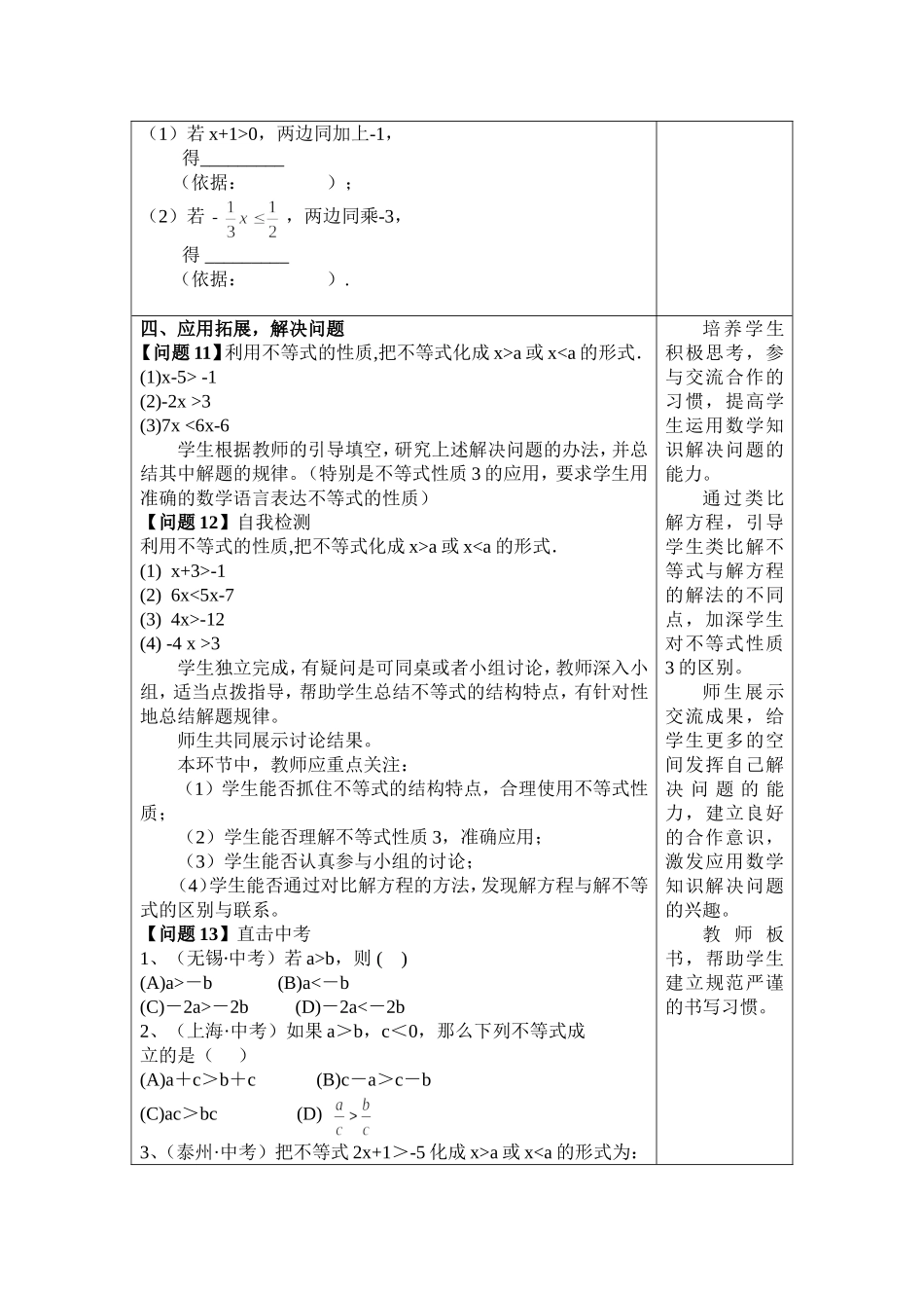 一元一次不等式的性质1_第3页