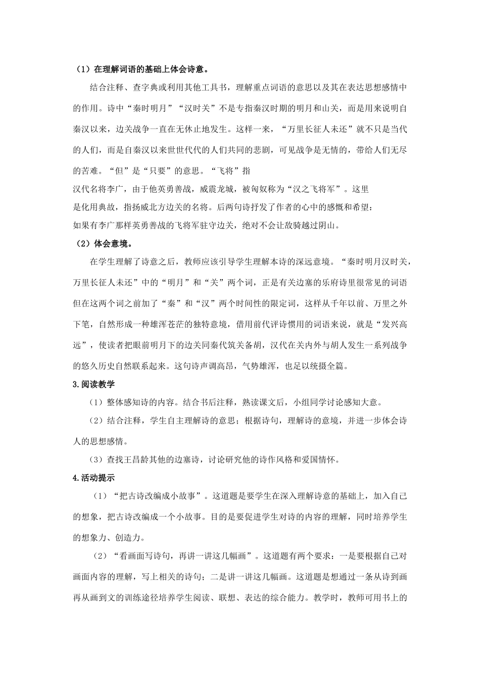 四年级语文上册 出塞 1教案 长春版_第2页