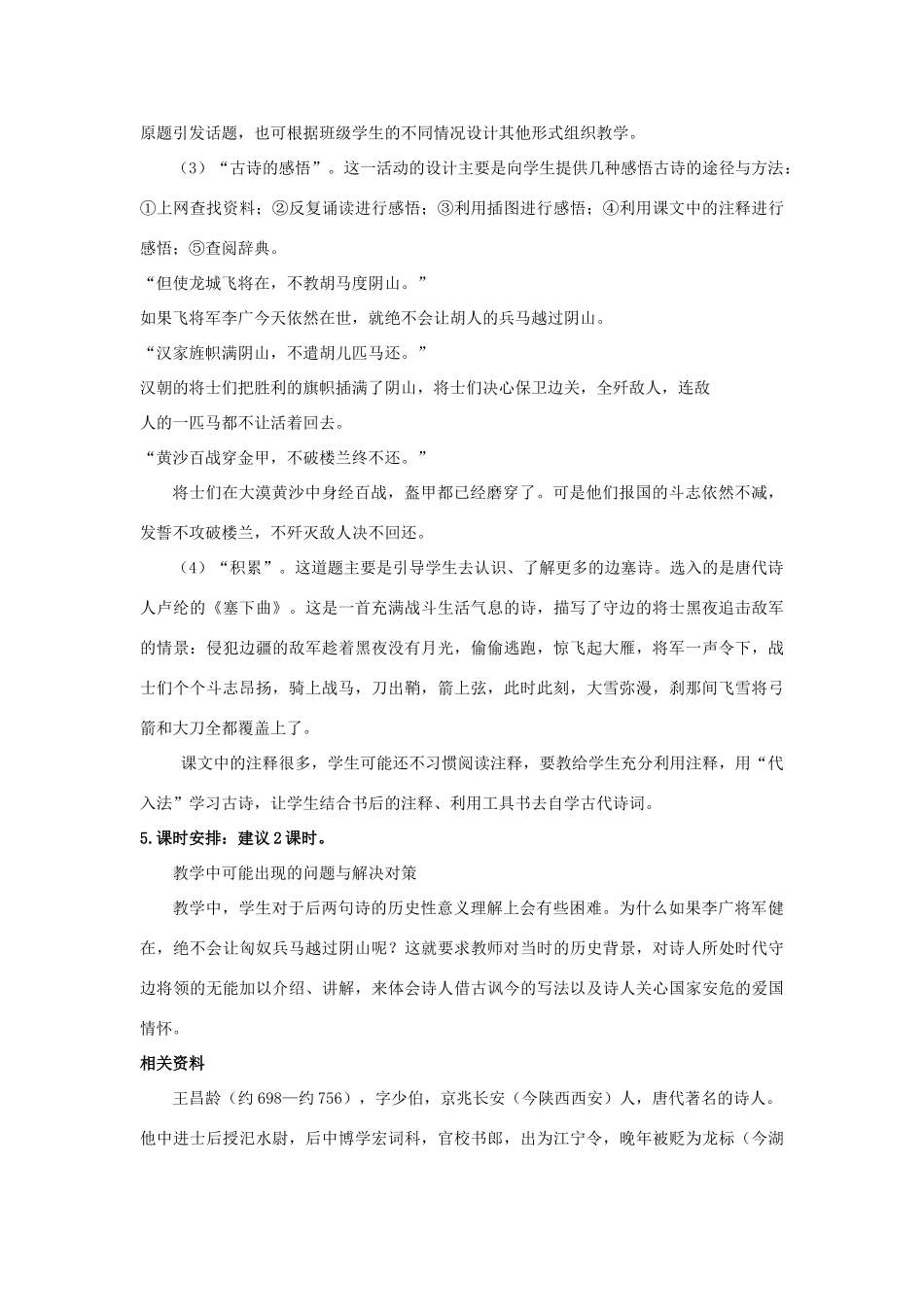 四年级语文上册 出塞 1教案 长春版_第3页