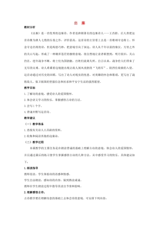 四年级语文上册 出塞 1教案 长春版