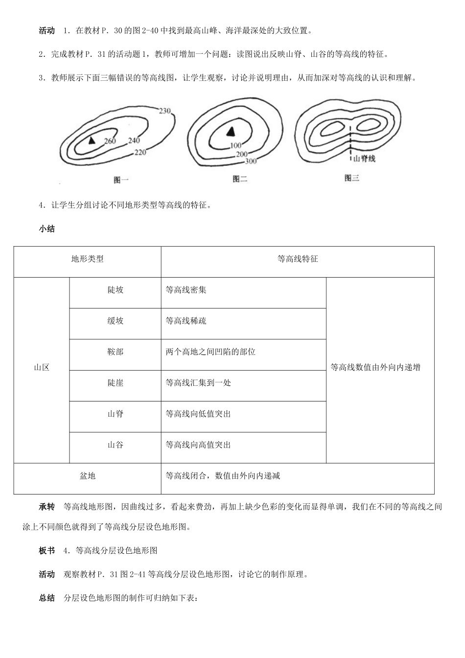 七年级地理上册 世界的地形（第2课时）教案 湘教版_第2页