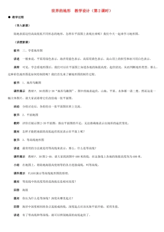 七年级地理上册 世界的地形（第2课时）教案 湘教版