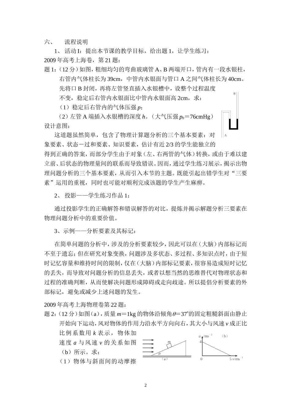 教案：物理问题的要素分析_第2页