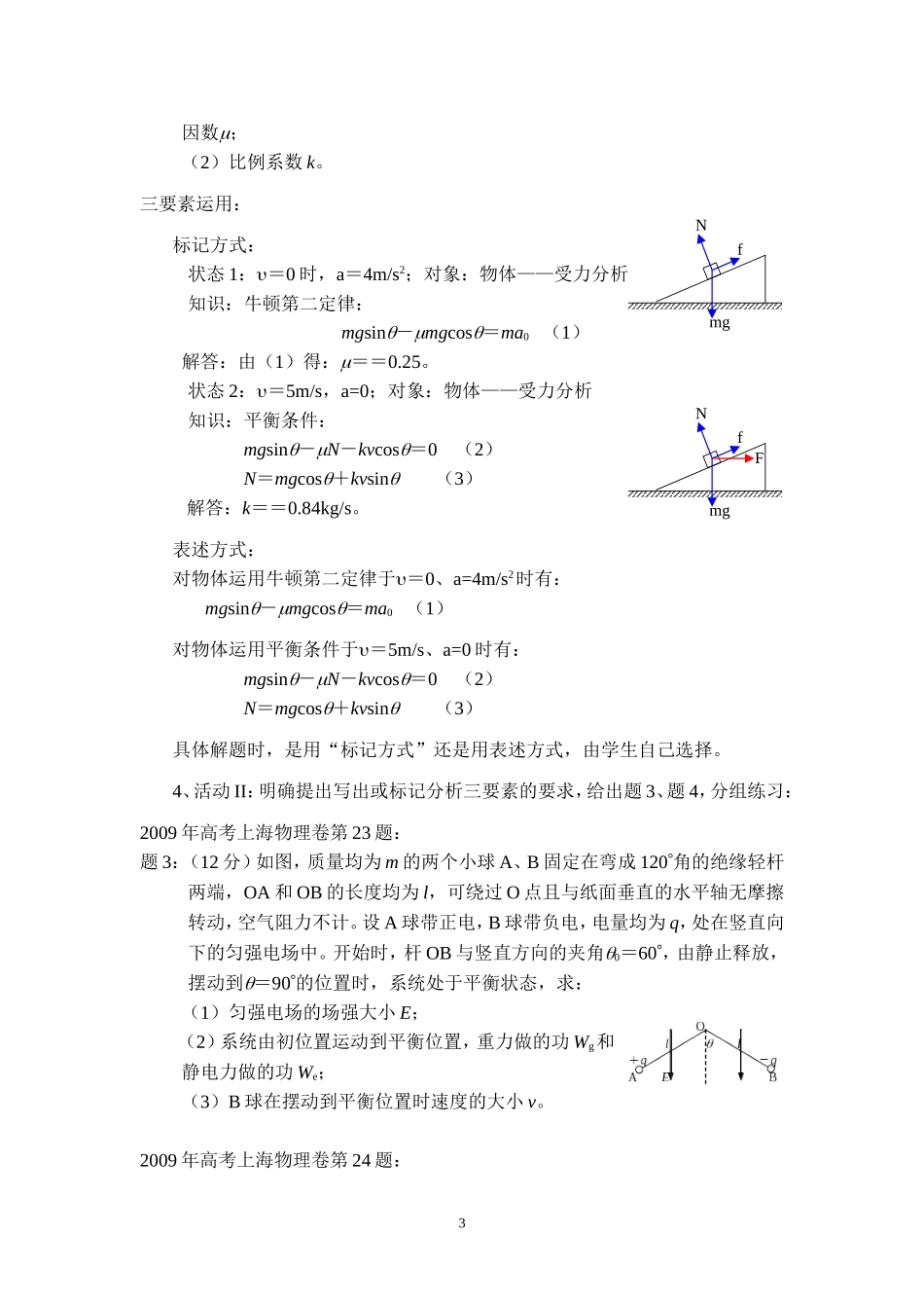 教案：物理问题的要素分析_第3页