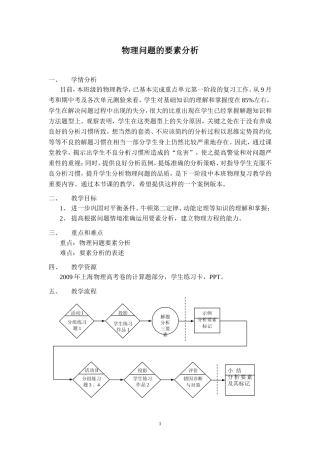 教案：物理问题的要素分析