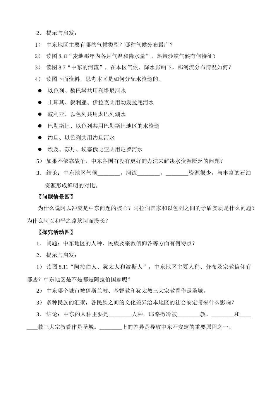 七年级地理下册 8.1 中东教案 人教版_第3页