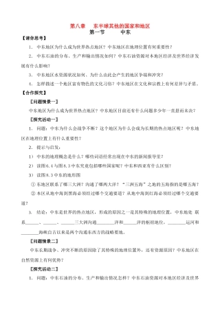 七年级地理下册 8.1 中东教案 人教版