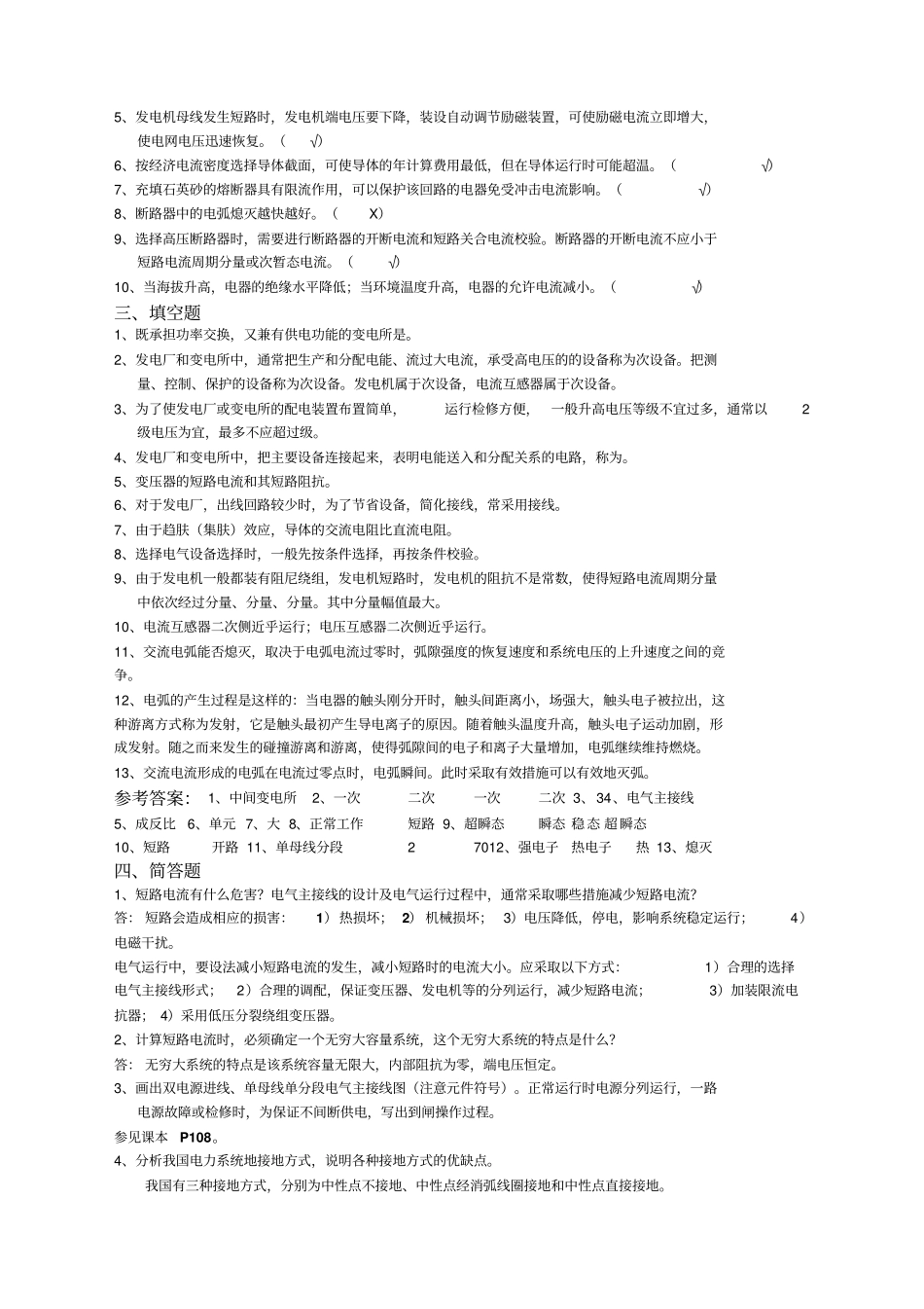 发电厂电气设备复习题_第2页
