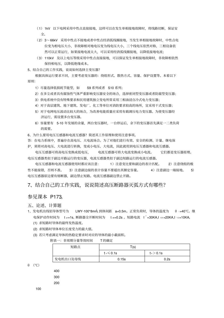 发电厂电气设备复习题_第3页