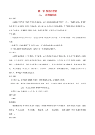 七年级生物下册 4.1《信息的获取》第二课时教学设计 冀教版