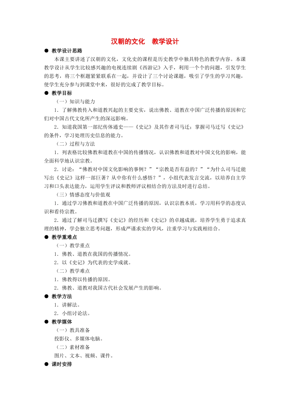 七年级历史上：第17课汉朝的文化教案（冀教版）_第1页