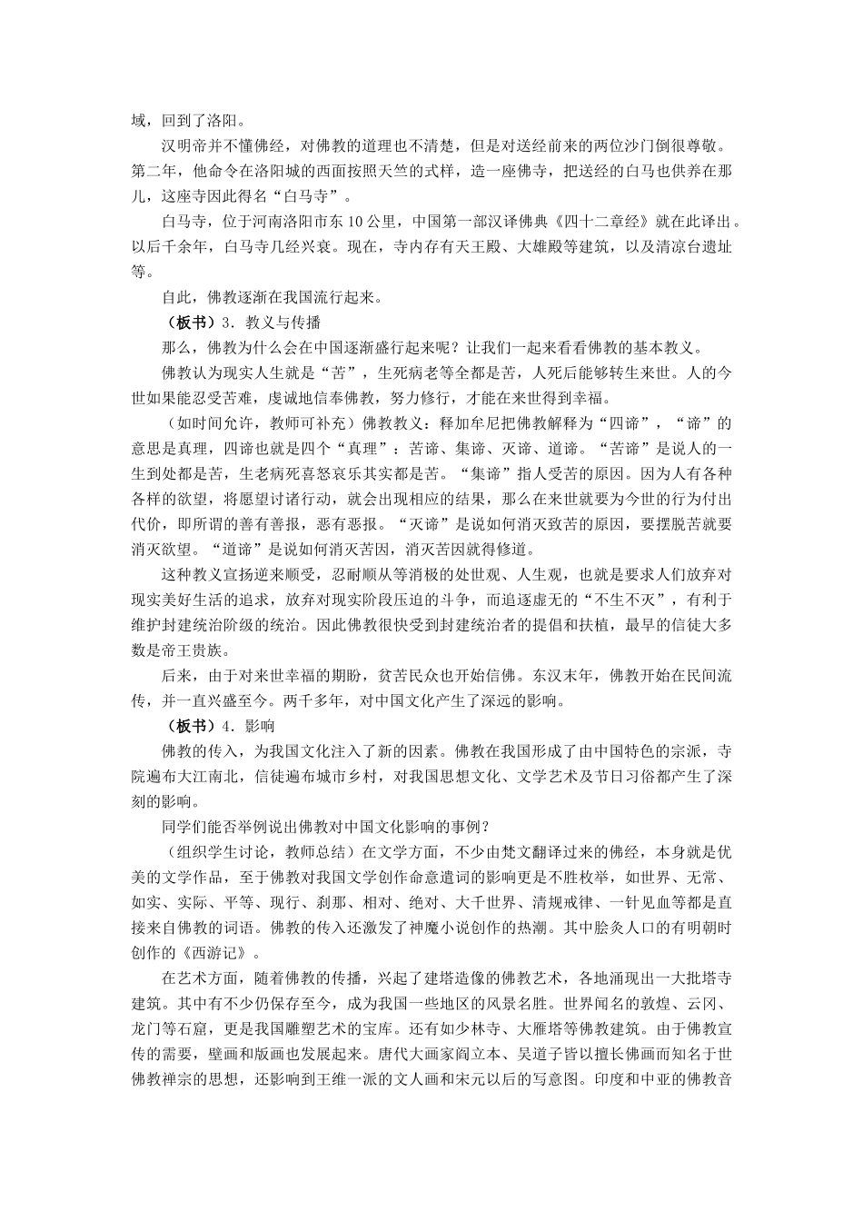 七年级历史上：第17课汉朝的文化教案（冀教版）_第3页