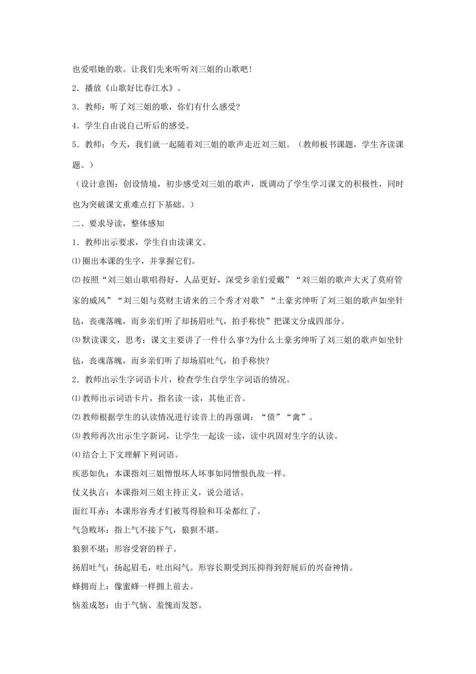 五年级语文下册 第一单元 5 刘三姐教案1 语文版-语文版小学五年级下册语文教案_第2页