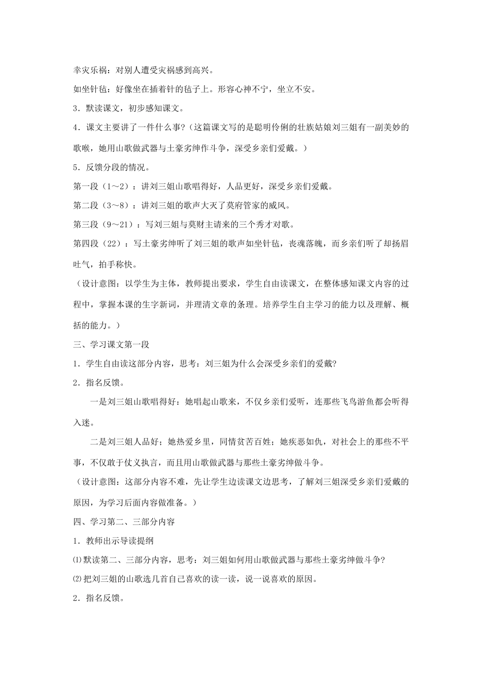 五年级语文下册 第一单元 5 刘三姐教案1 语文版-语文版小学五年级下册语文教案_第3页