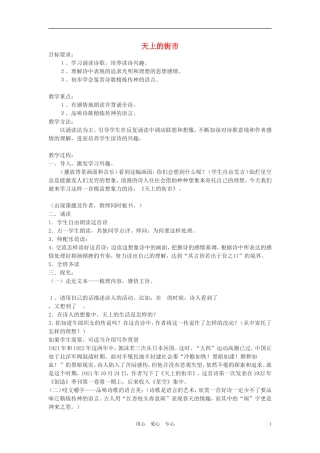 六年级语文上册 3.13《天上的街市》教案 上海版