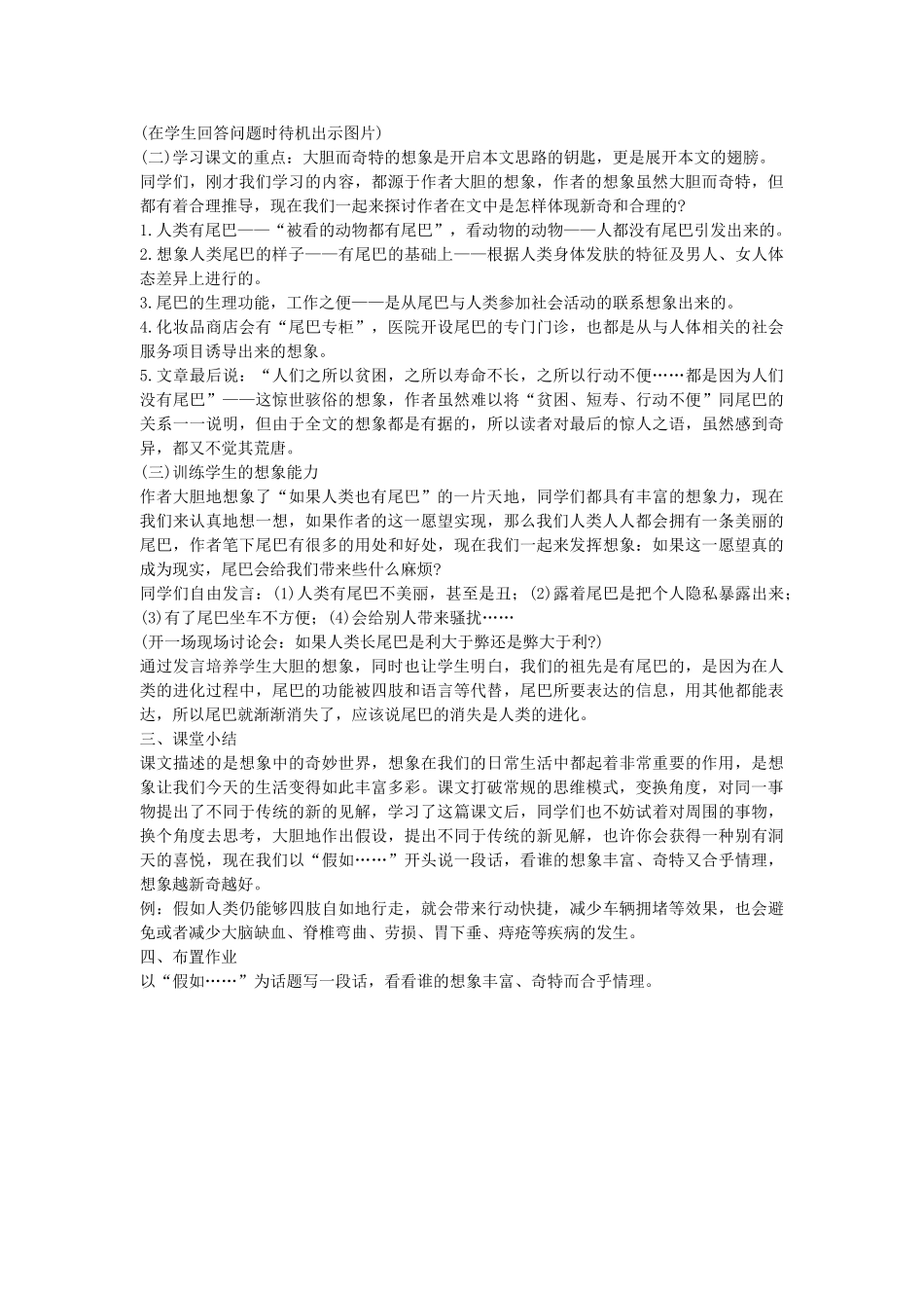 六年级语文下册 如果人类也有尾巴教案 鄂教版_第2页
