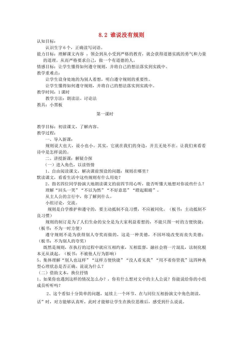 四年级语文上册 8.2 谁说没有规则教案2 北师大版-北师大版小学四年级上册语文教案_第1页