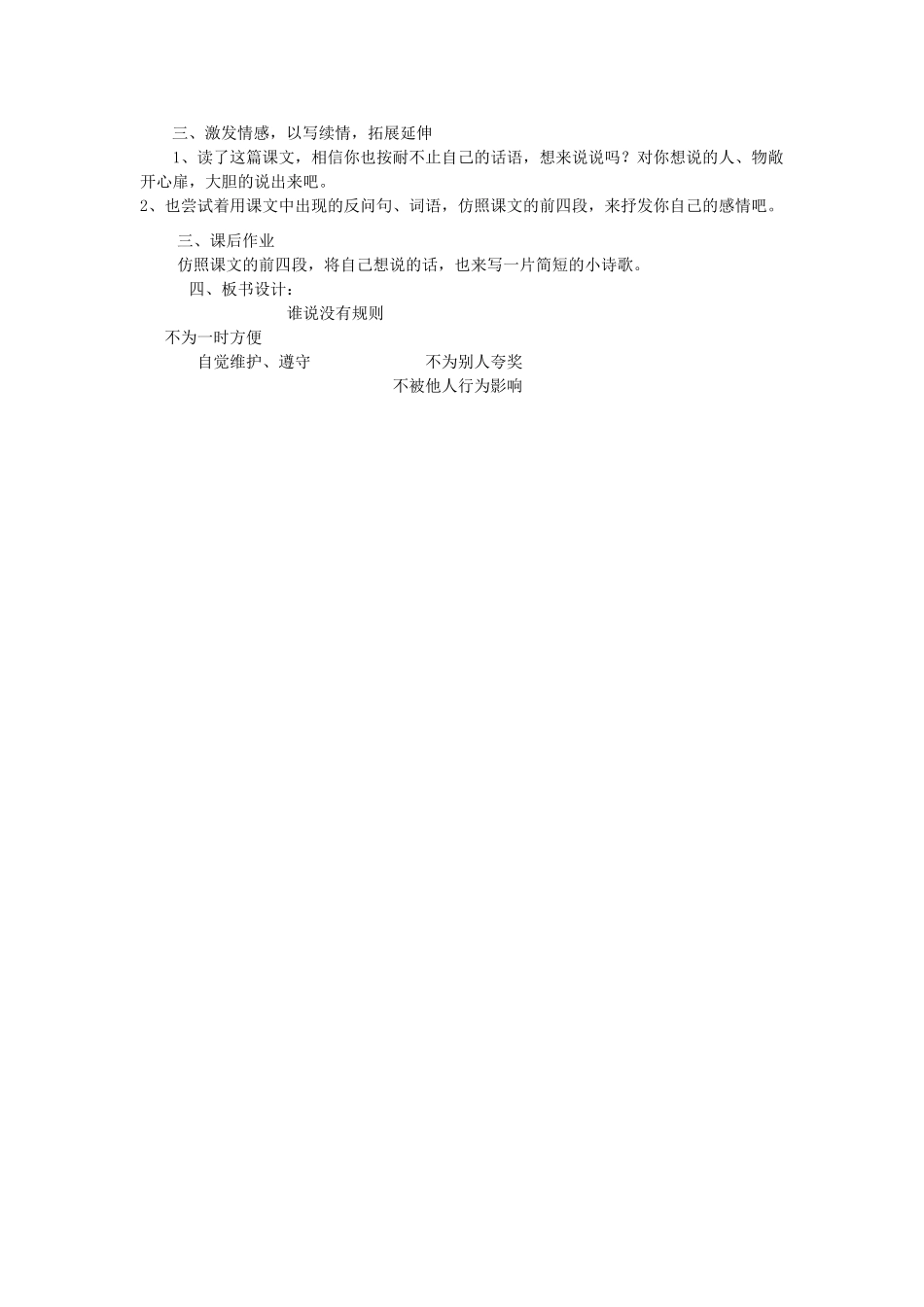 四年级语文上册 8.2 谁说没有规则教案2 北师大版-北师大版小学四年级上册语文教案_第2页