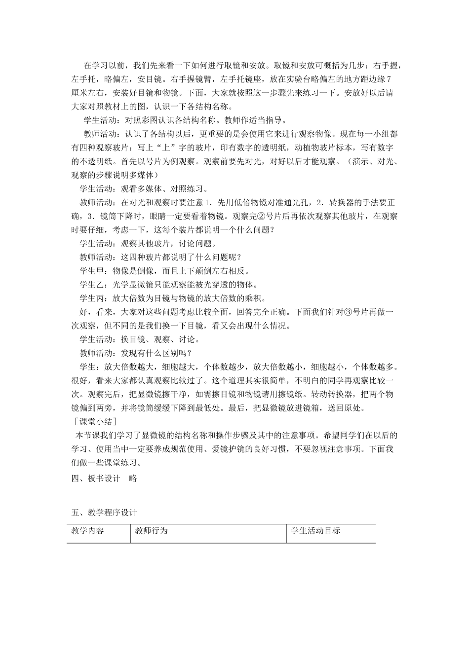 七年级生物上：第一单元第二章第一节显微镜的结构和使用教学设计（济南版）_第2页