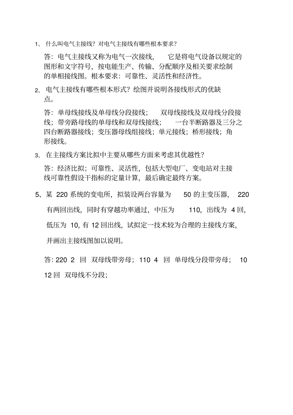 发电厂电气不分第五版部分课后题答案资料_第1页