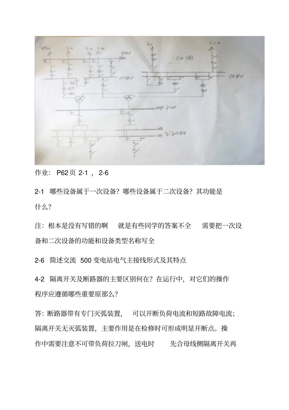 发电厂电气不分第五版部分课后题答案资料_第2页