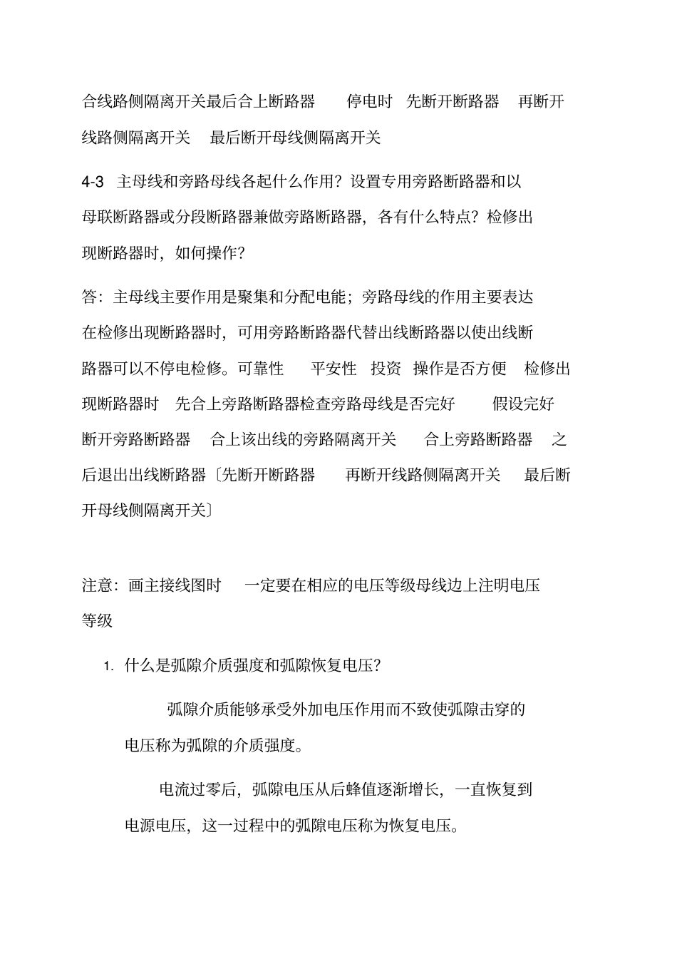 发电厂电气不分第五版部分课后题答案资料_第3页