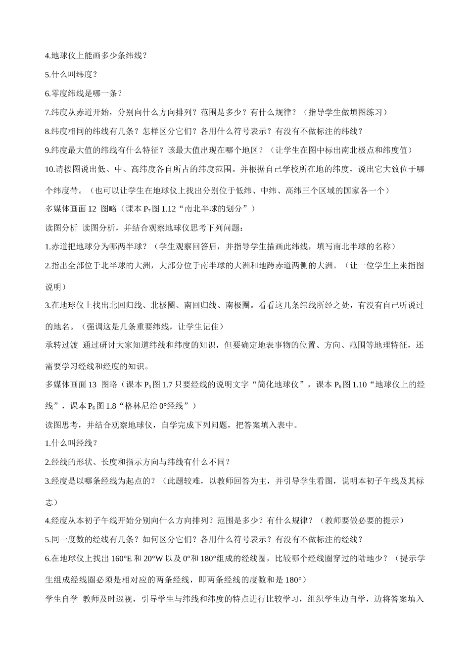 七年级地理地球和地球仪(2)新人教版_第2页