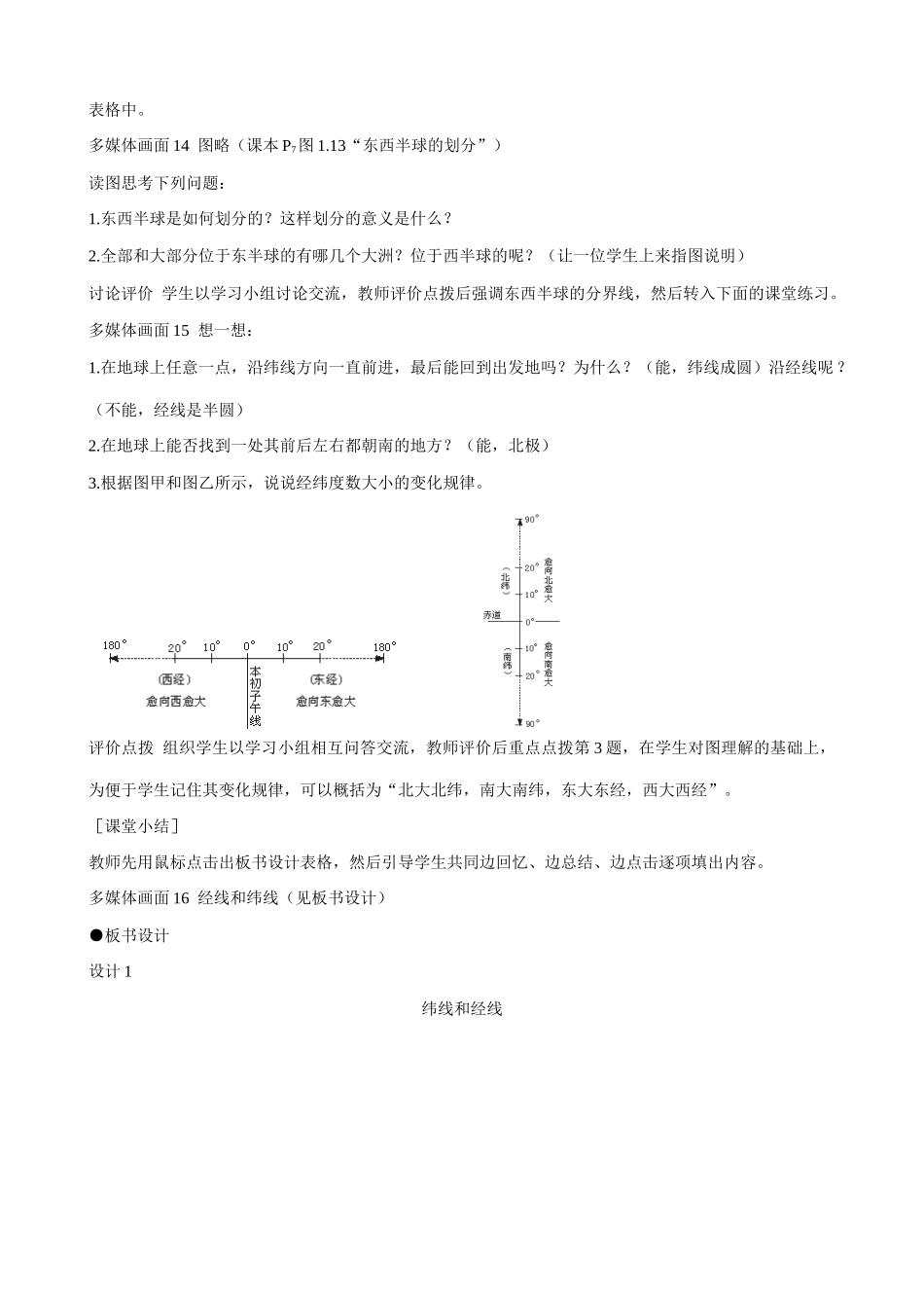 七年级地理地球和地球仪(2)新人教版_第3页