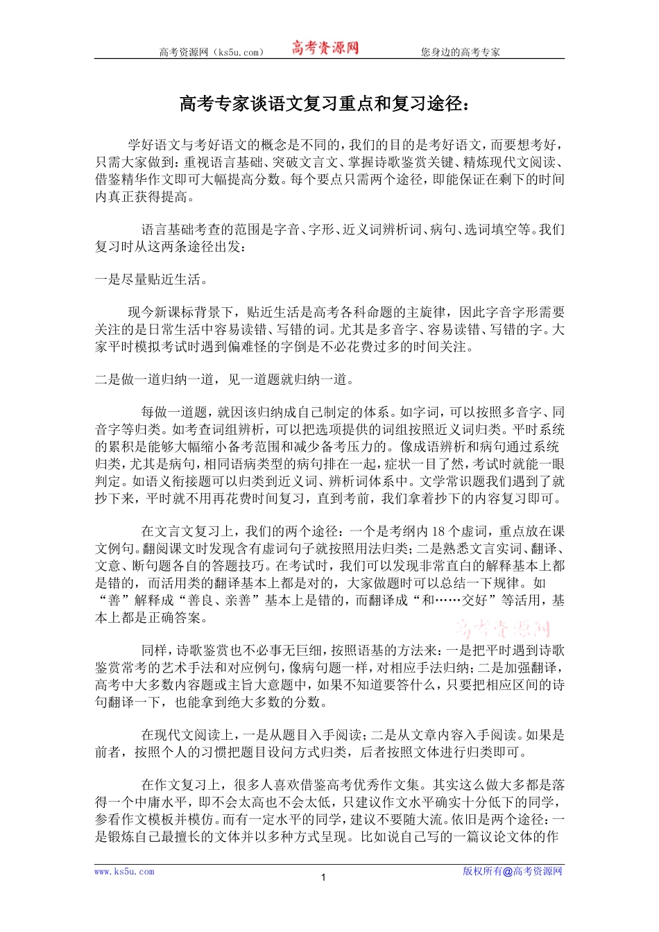 高考语文复习途径_第1页