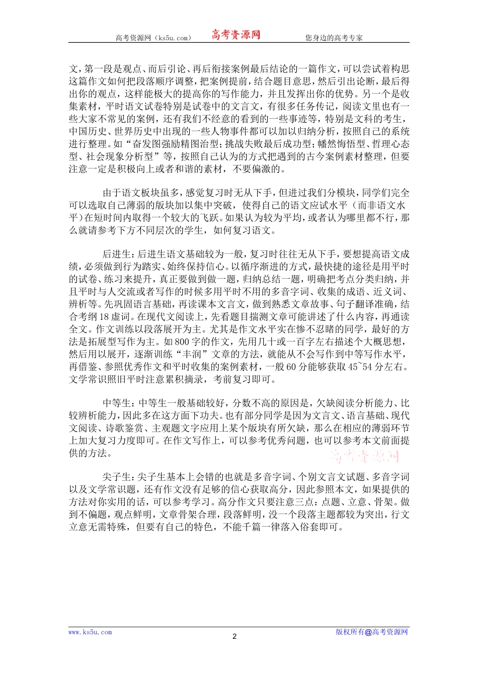 高考语文复习途径_第2页