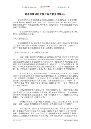 高考语文复习途径