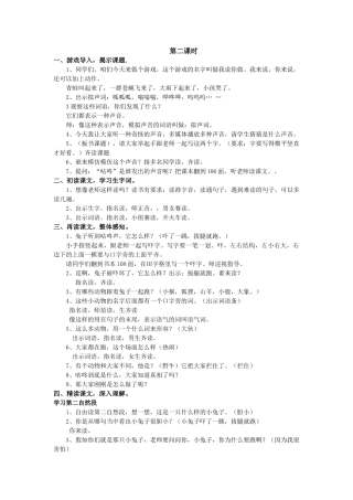 (部编)人教语文2011课标版一年级下册20-咕咚-(2)