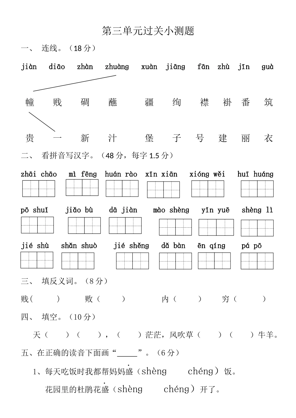 第三单元过关小测题_第1页