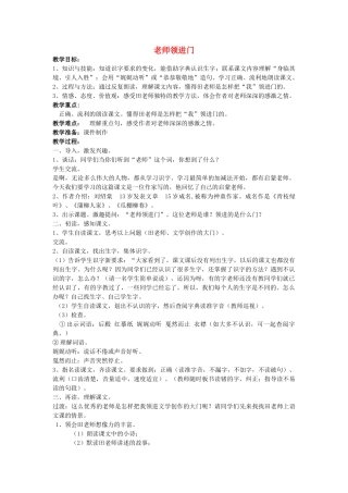 四年级语文上册 老师领进门教案 沪教版