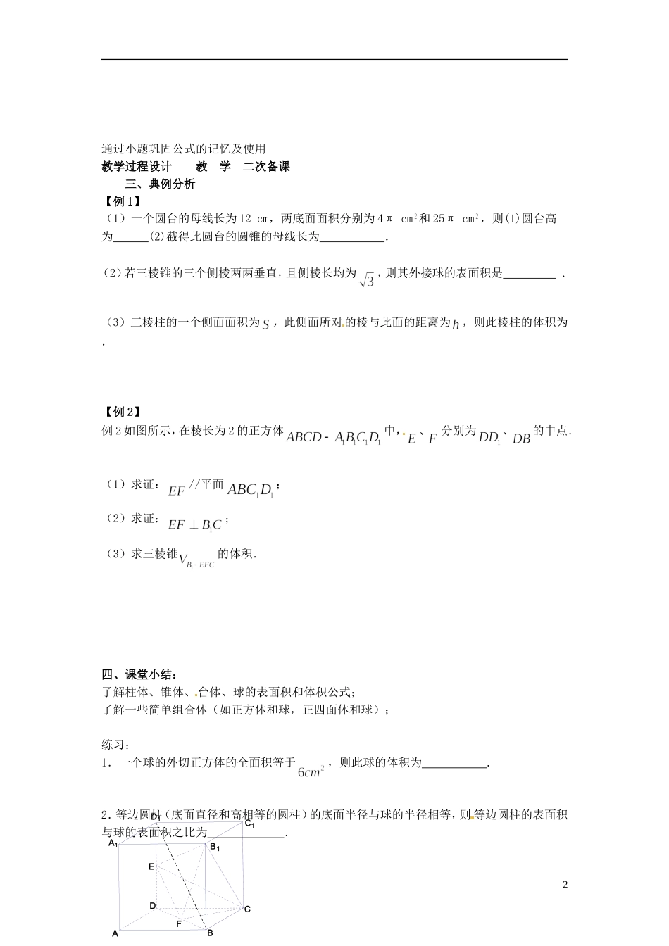 江苏省徐州市贾汪区建平中学高三数学一轮复习 立体几何教案_第2页