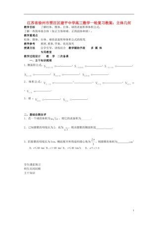 江苏省徐州市贾汪区建平中学高三数学一轮复习 立体几何教案