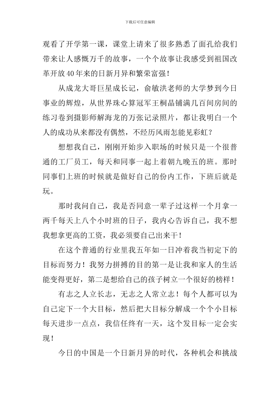 央视九月《开学第一课》观后感_第2页