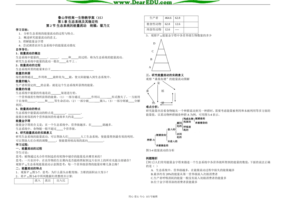 鲁山学校生物必修三教学案15_第1页