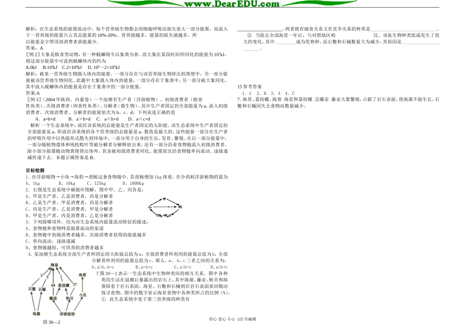鲁山学校生物必修三教学案15_第2页