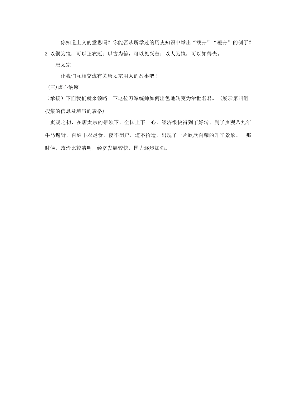 七年级历史下册 第2课 唐太宗与贞观之治（第2课时）教案 华东师大版_第3页