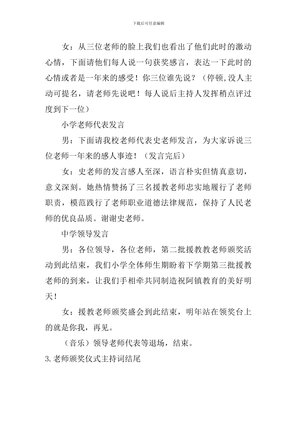 教师颁奖仪式主持词结尾_第2页