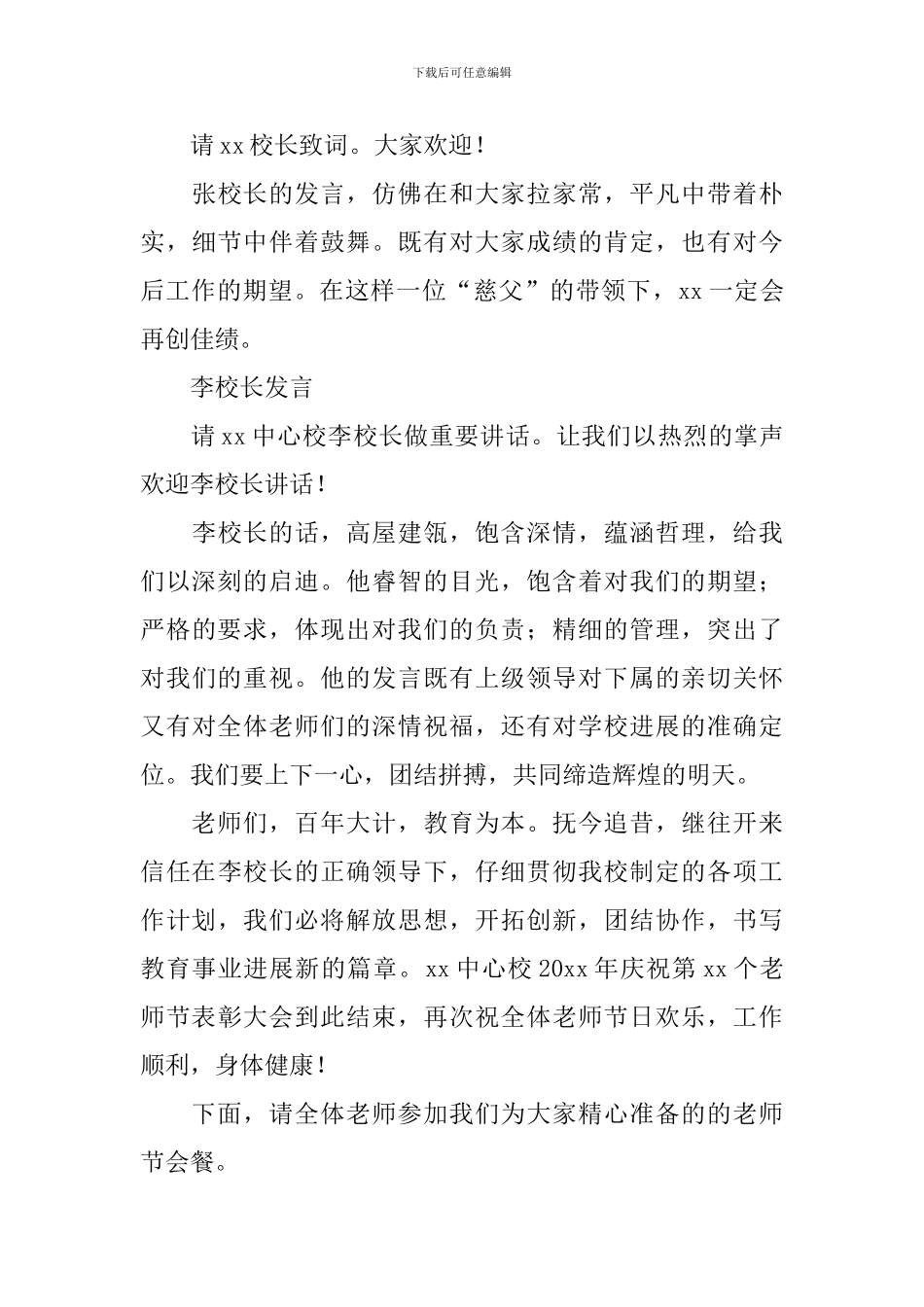 教师颁奖仪式主持词结尾_第3页