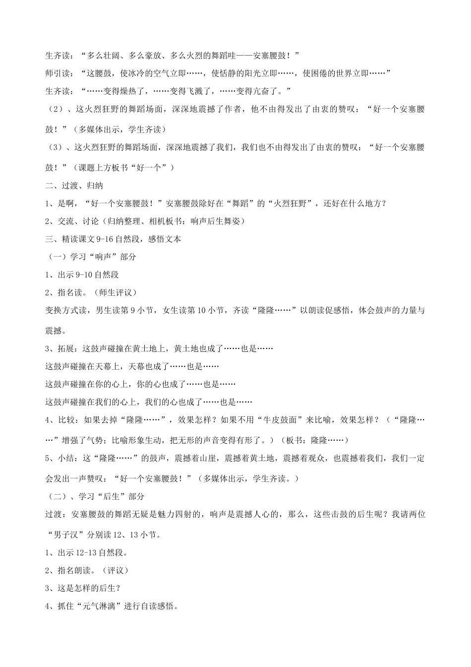 六年级语文上册 第四单元 14《安塞腰鼓》教案 苏教版_第2页